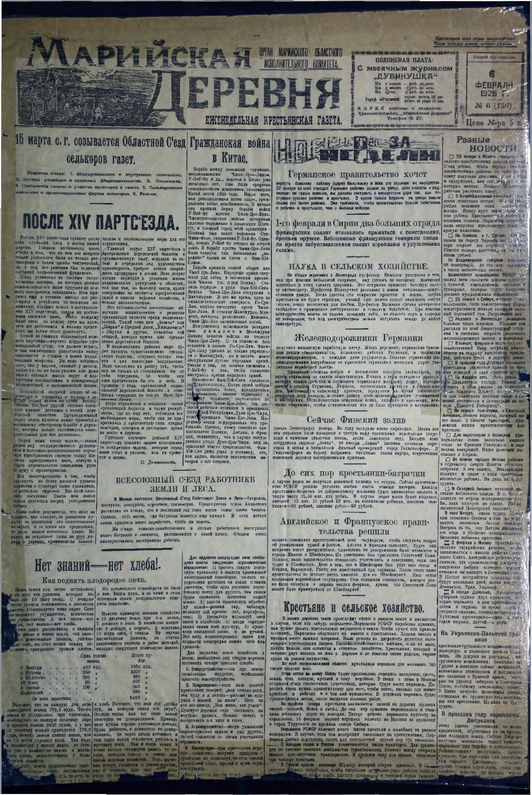 Газета «Марийская деревня» от 06.02.1926
