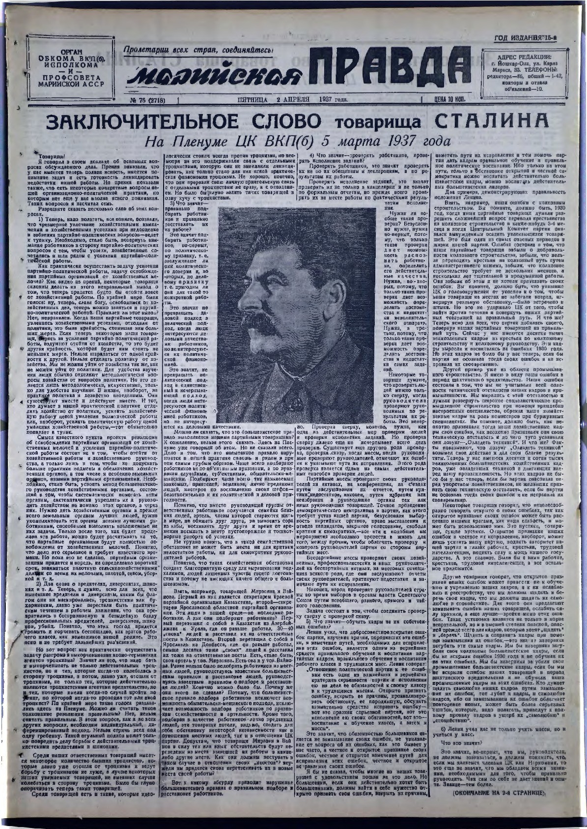 Газета «Марийская правда» от 02.04.1937