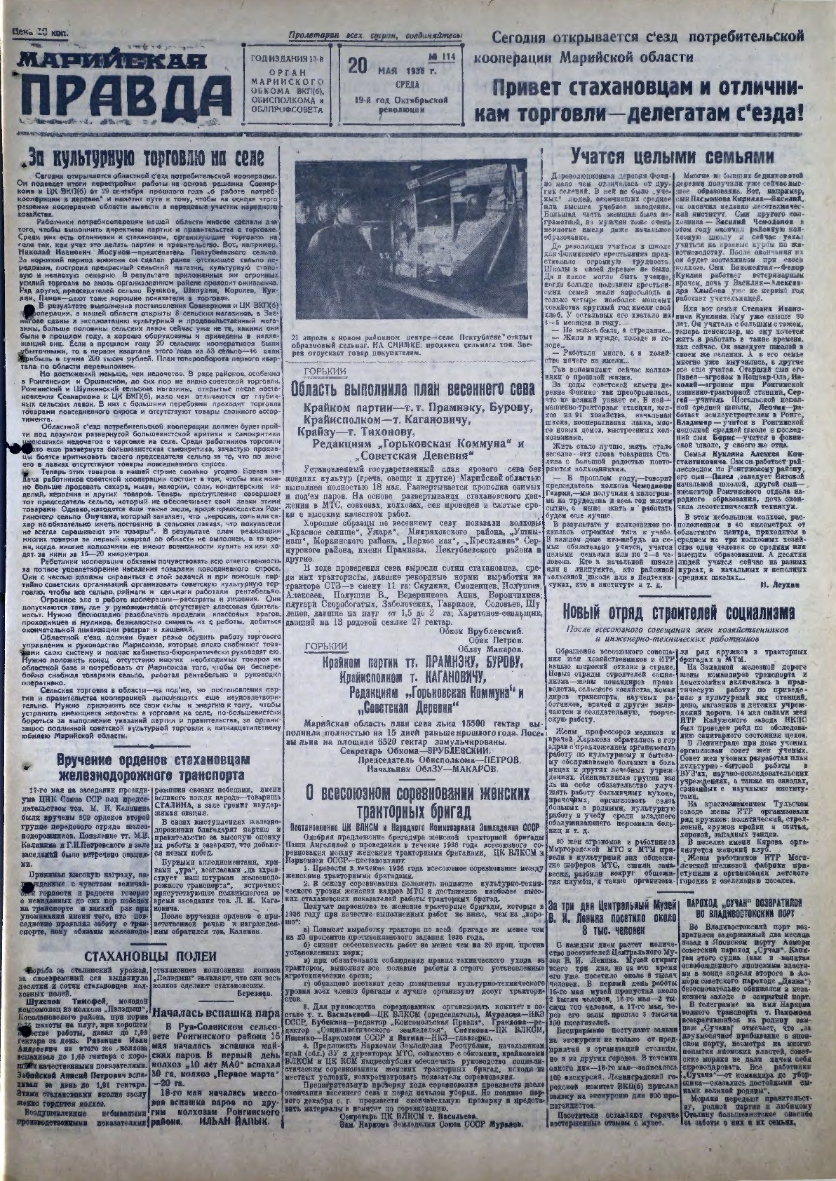 Газета «Марийская правда» от 20.05.1936
