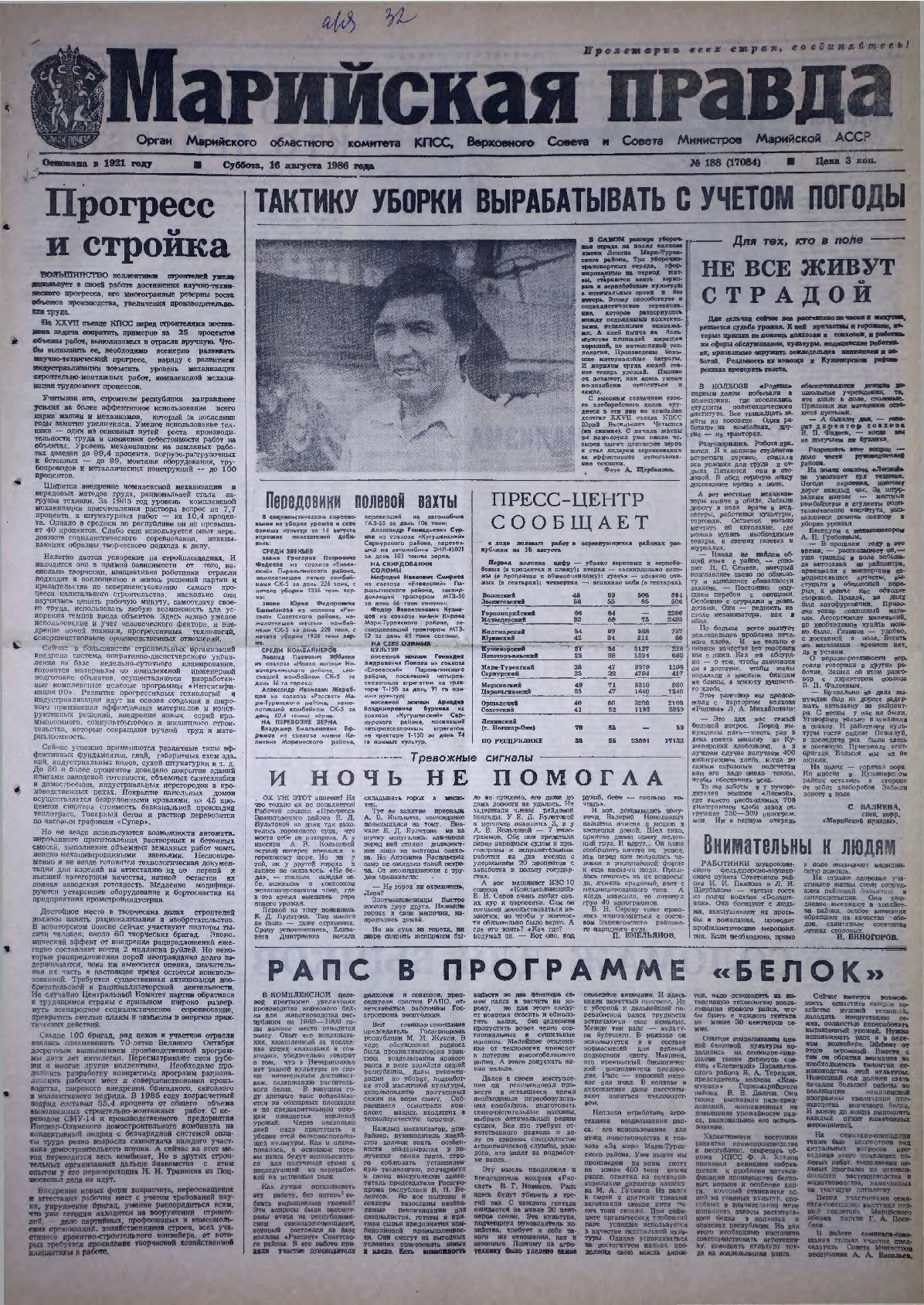 Газета «Марийская правда» от 16.08.1986