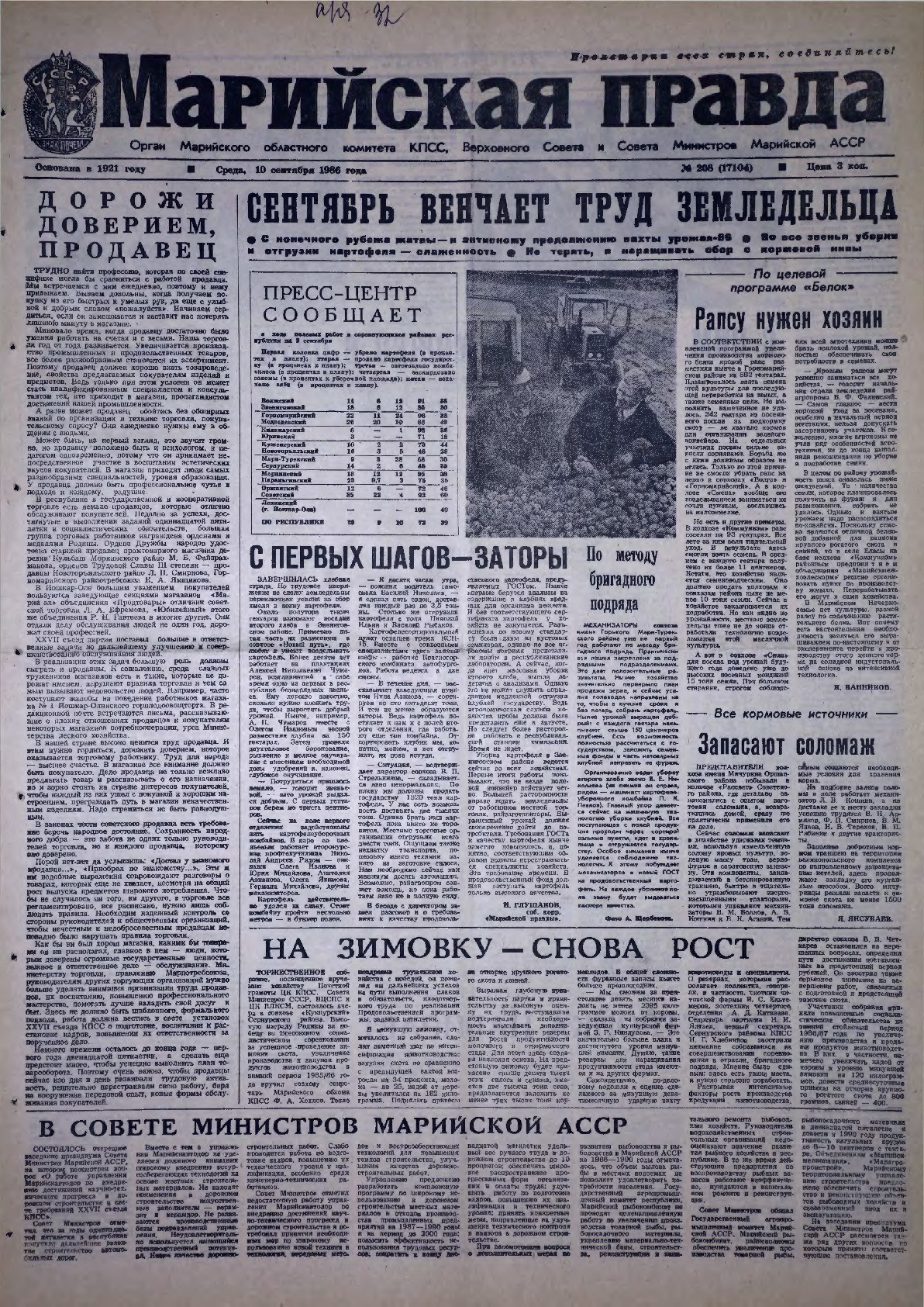 Газета «Марийская правда» от 10.09.1986