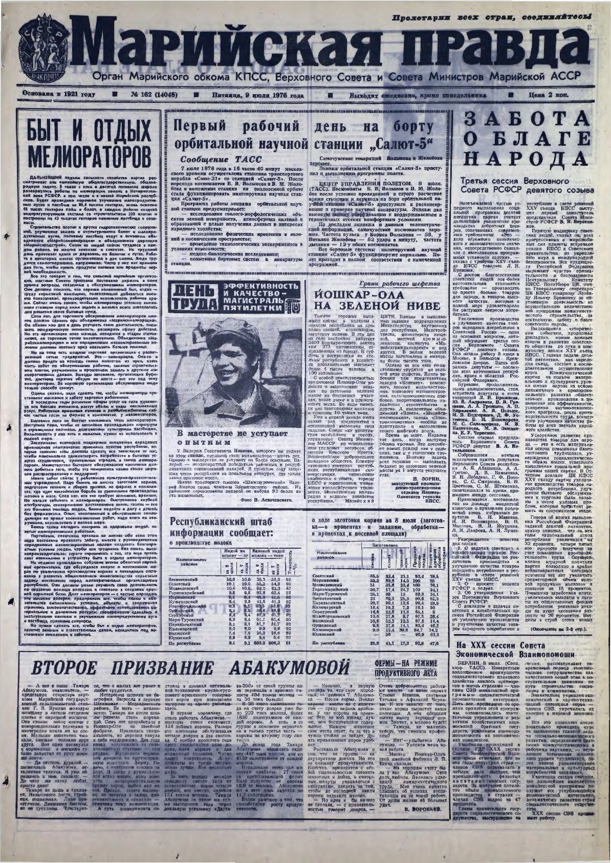 Газета «Марийская правда» от 09.07.1976