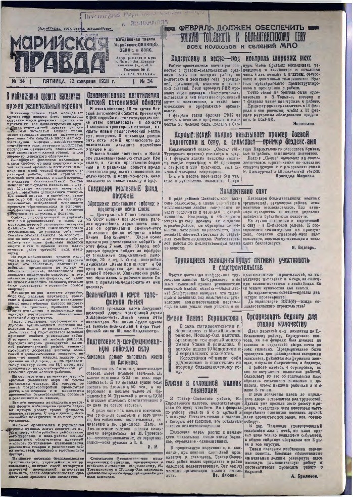 Газета «Марийская деревня» от 13.02.1931