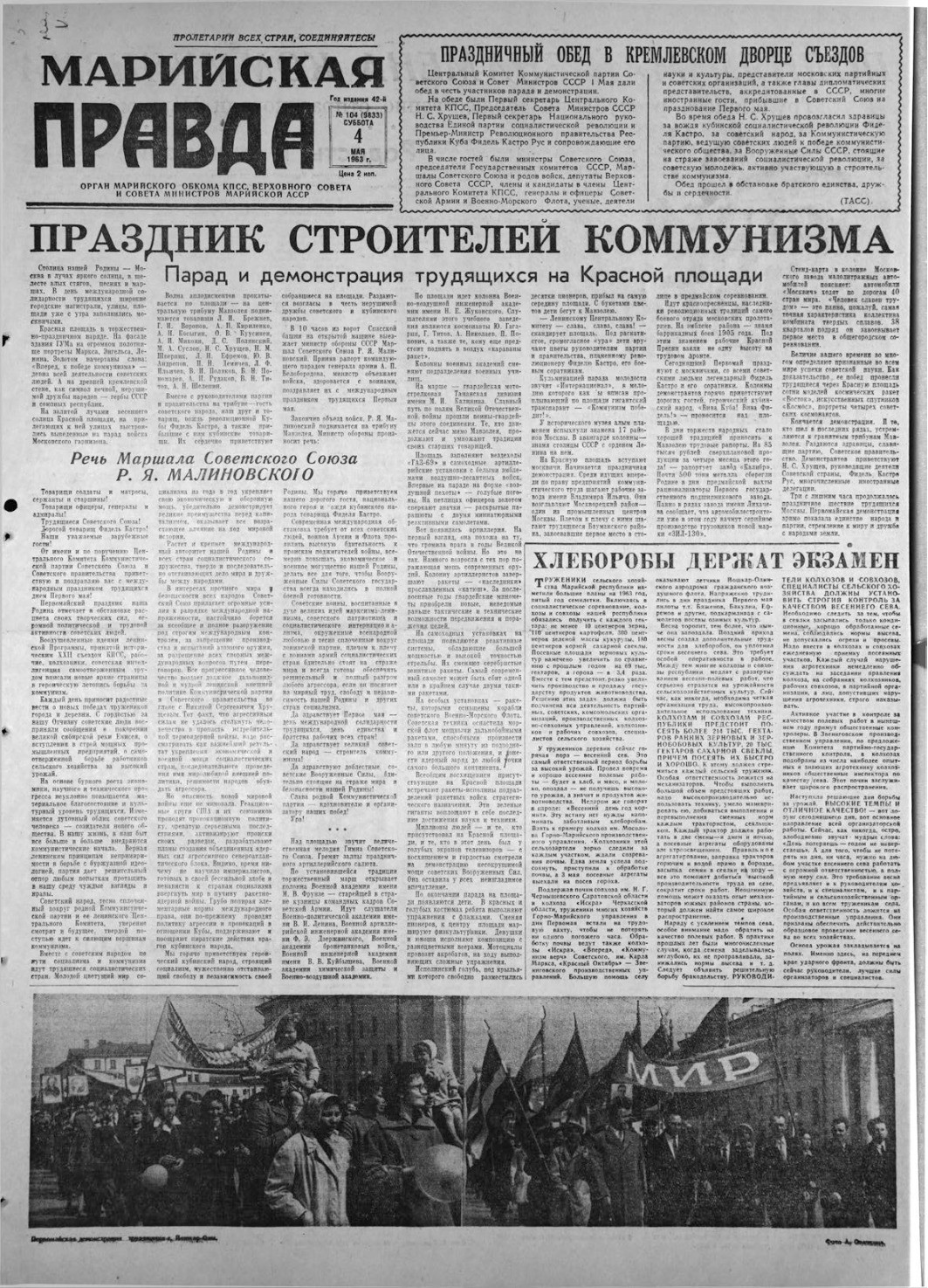Газета «Марийская правда» от 04.05.1963