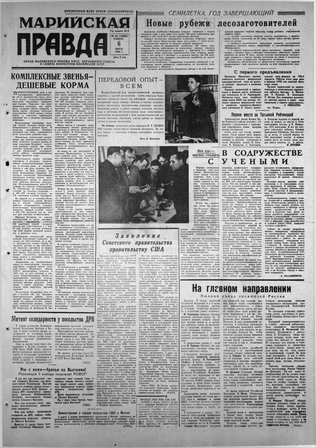 Газета «Марийская правда» от 06.03.1965