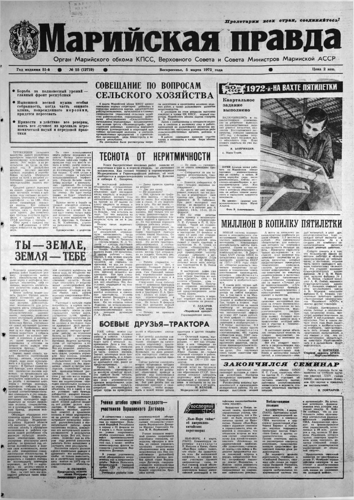 Газета «Марийская правда» от 05.03.1972