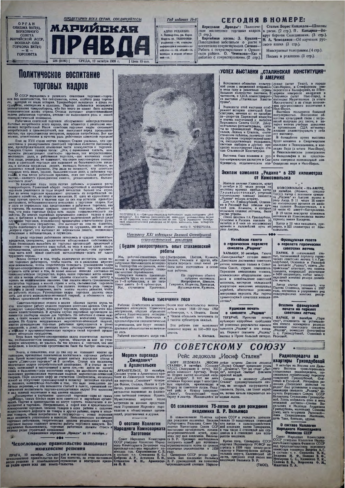 Газета «Марийская правда» от 12.10.1938