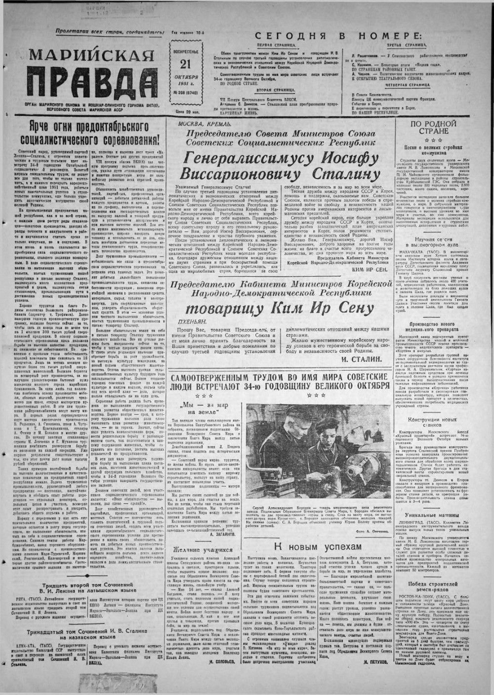 Газета «Марийская правда» от 21.10.1951