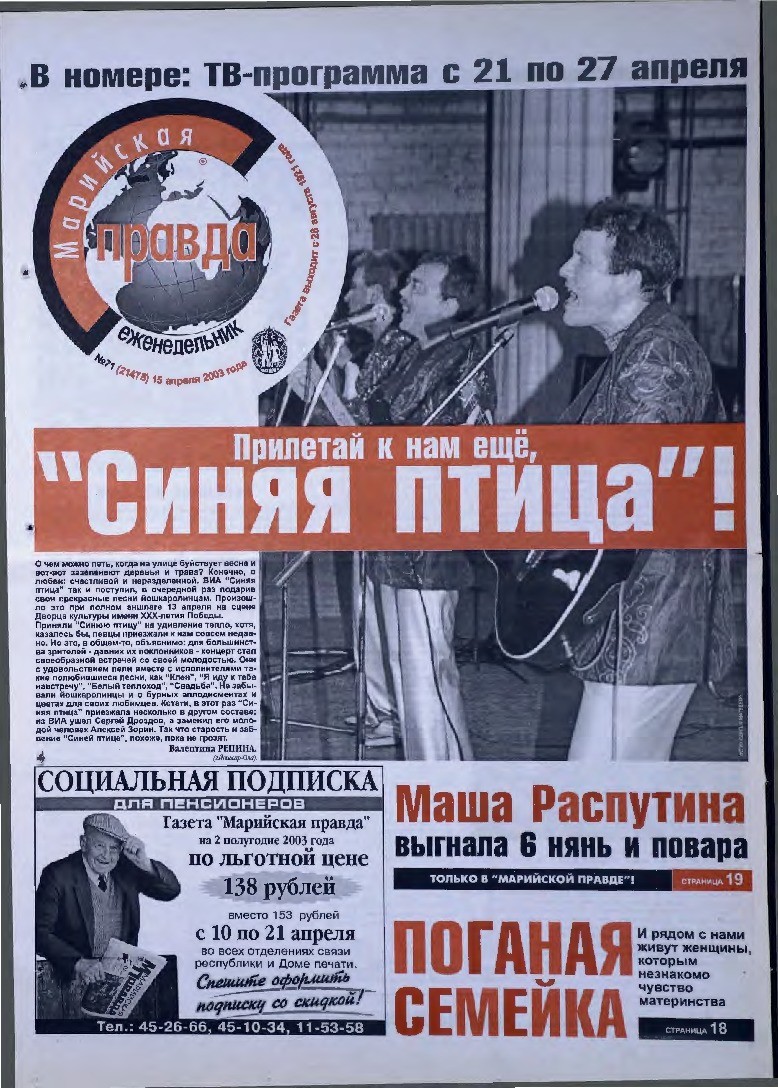 Газета «Марийская правда» от 15.04.2003