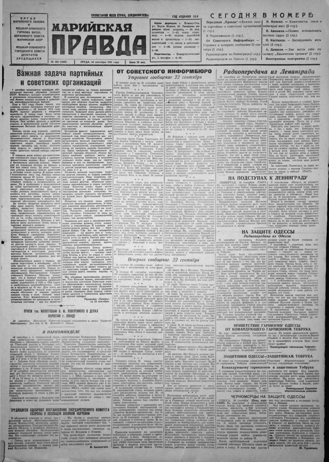 Газета «Марийская правда» от 24.09.1941