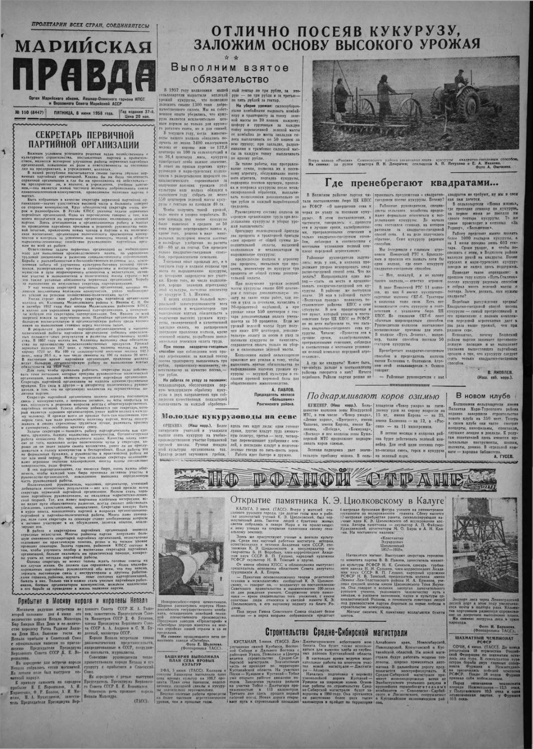 Газета «Марийская правда» от 06.06.1958