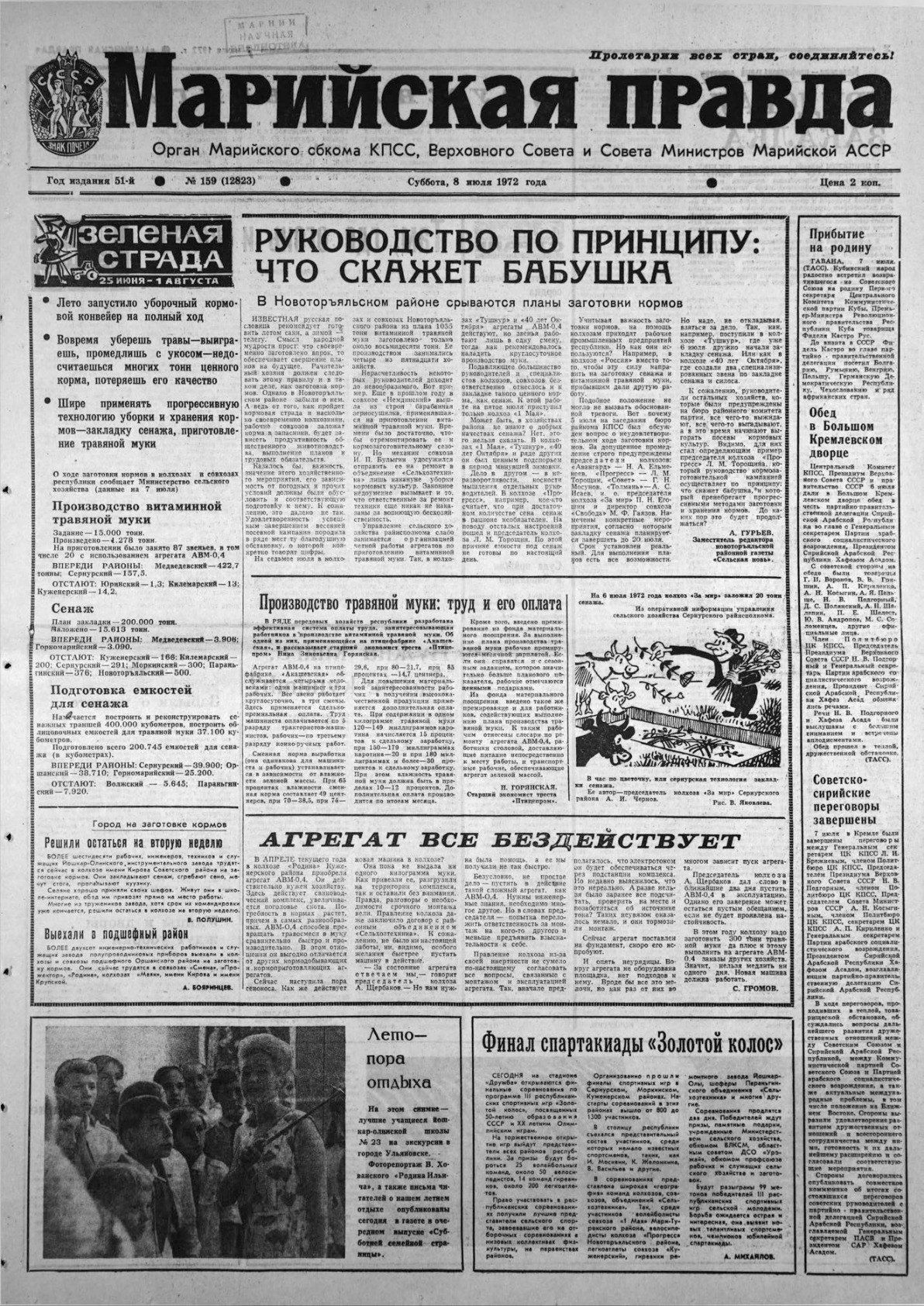 Газета «Марийская правда» от 08.07.1972