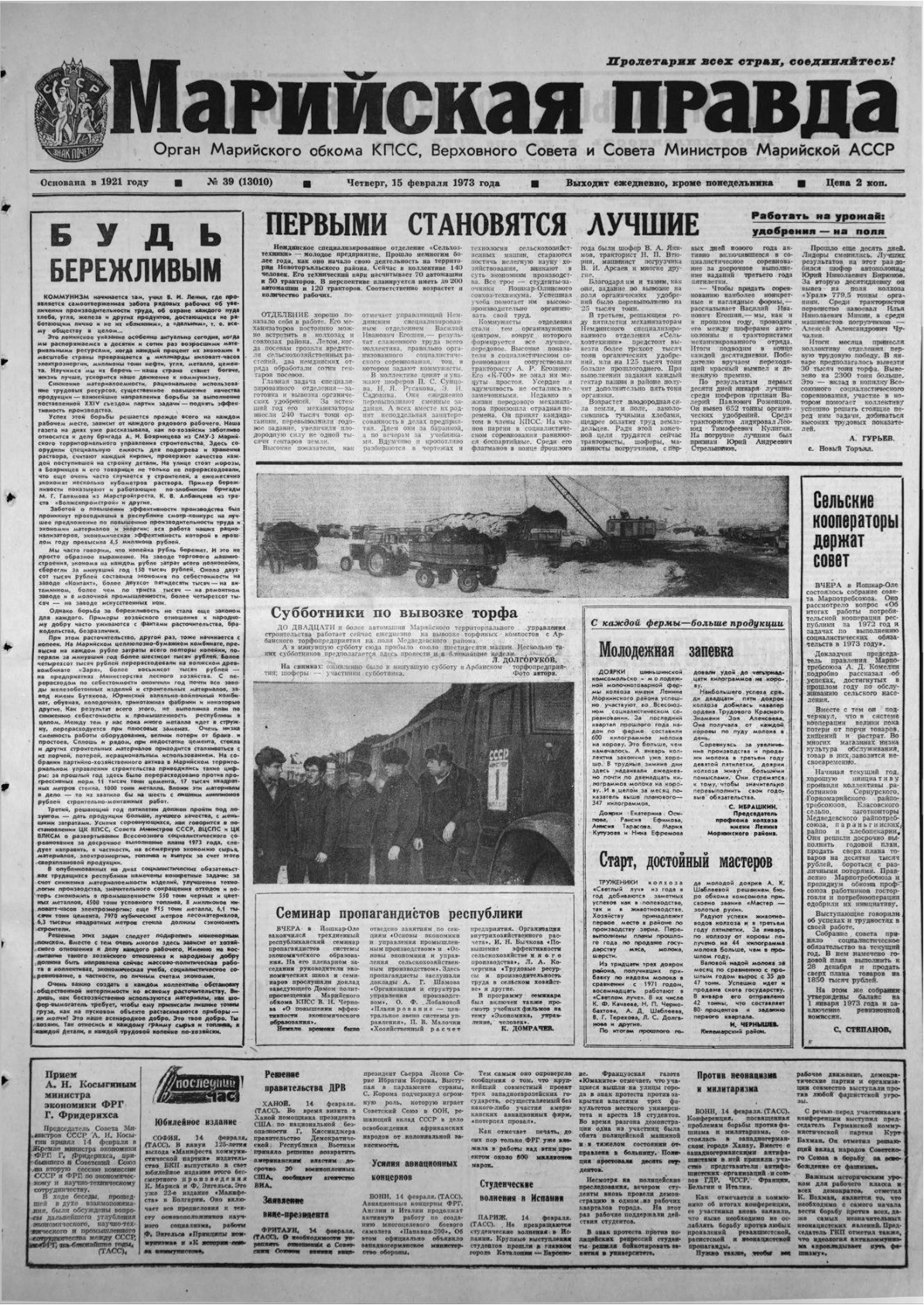 Газета «Марийская правда» от 15.02.1973