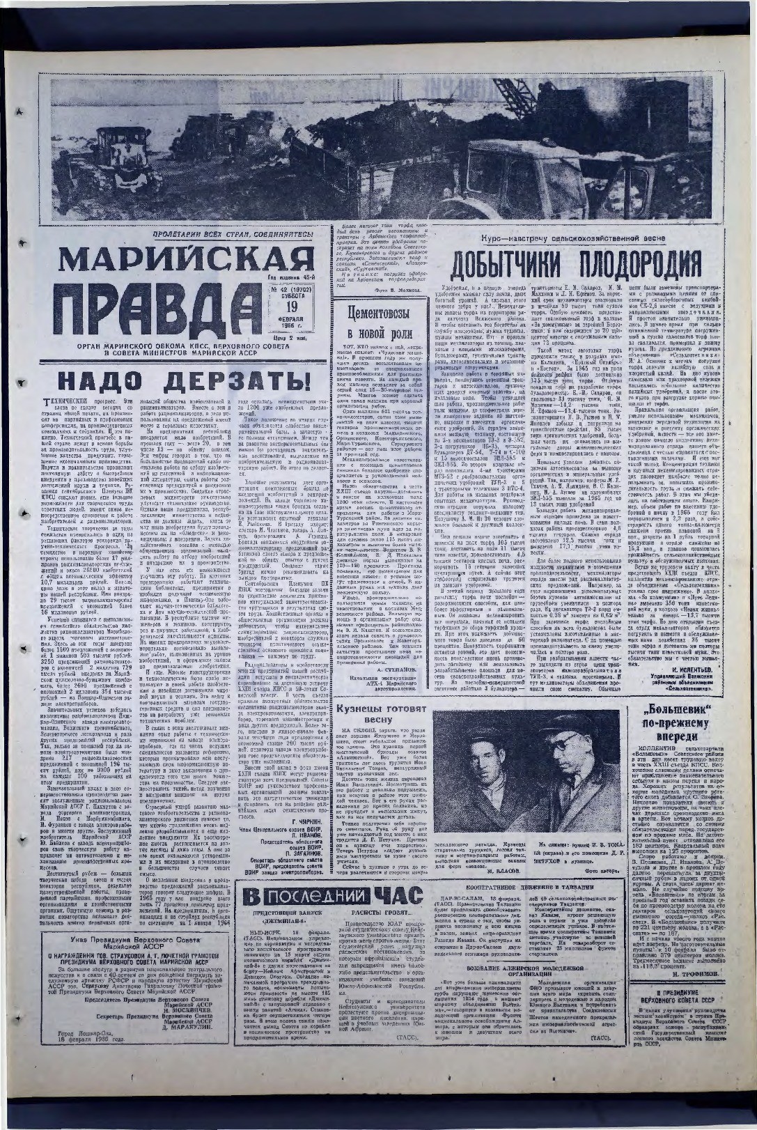Газета «Марийская правда» от 19.02.1966