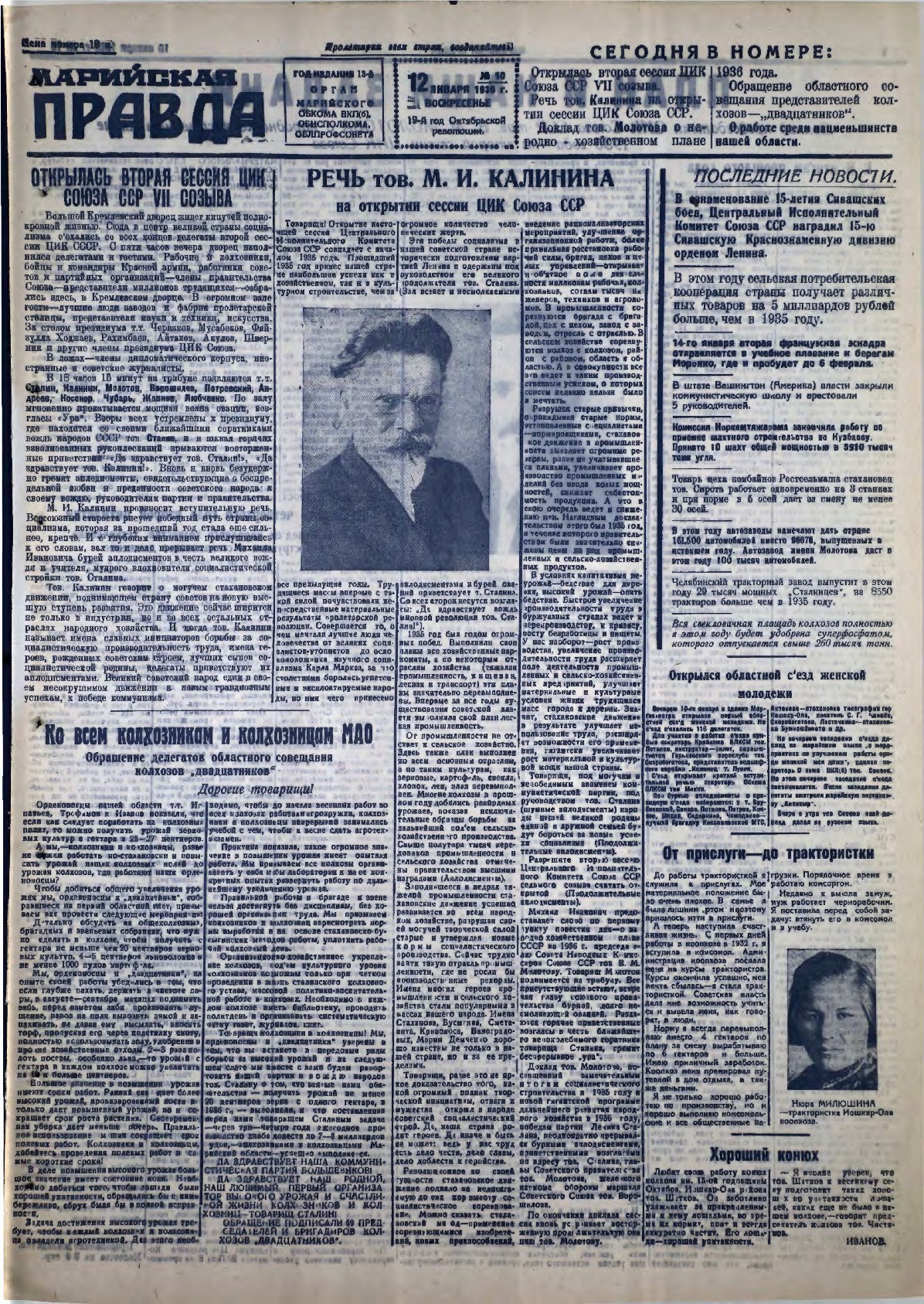 Газета «Марийская правда» от 12.01.1936