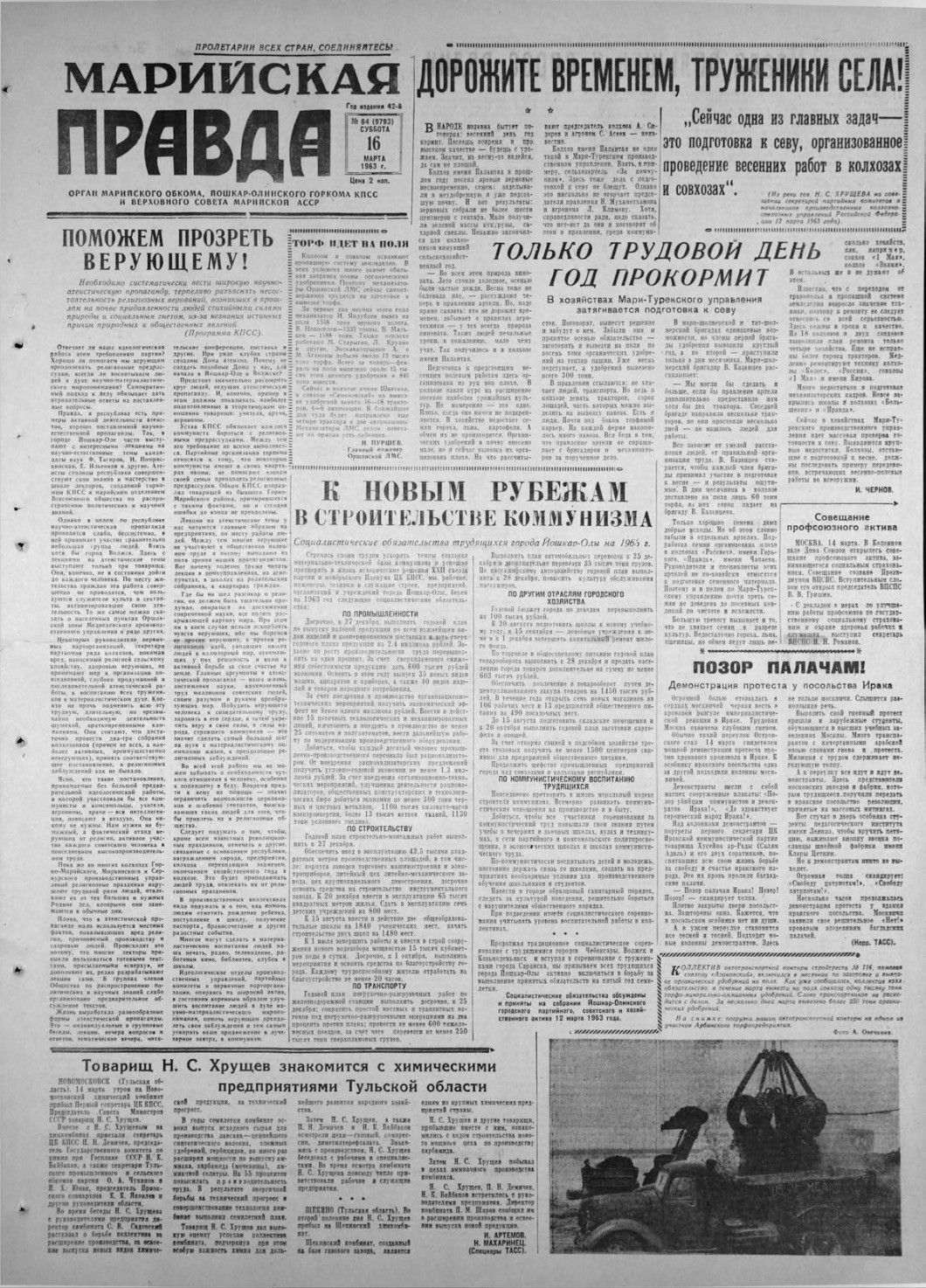 Газета «Марийская правда» от 16.03.1963