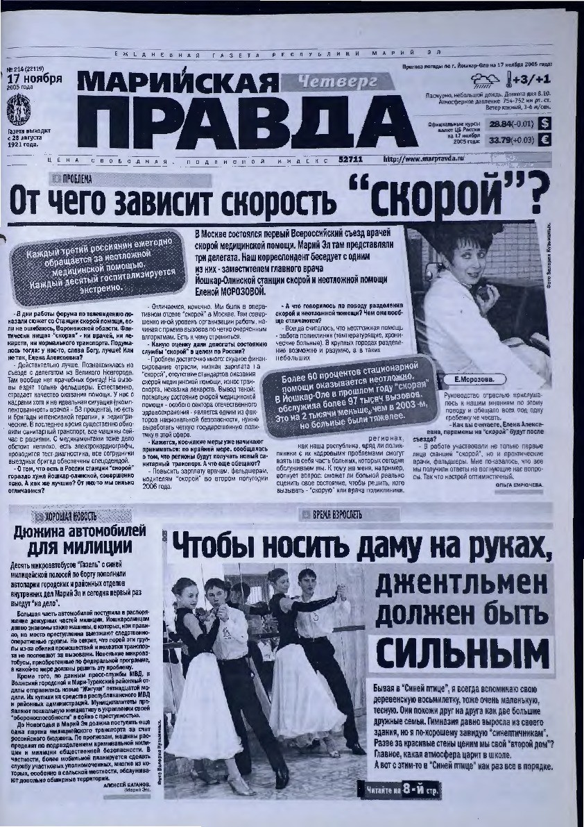 Газета «Марийская правда» от 17.11.2005