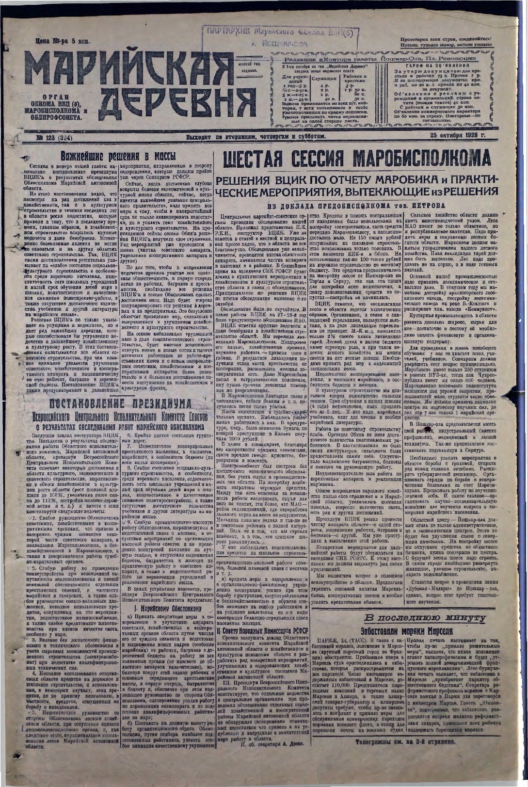 Газета «Марийская деревня» от 25.10.1928