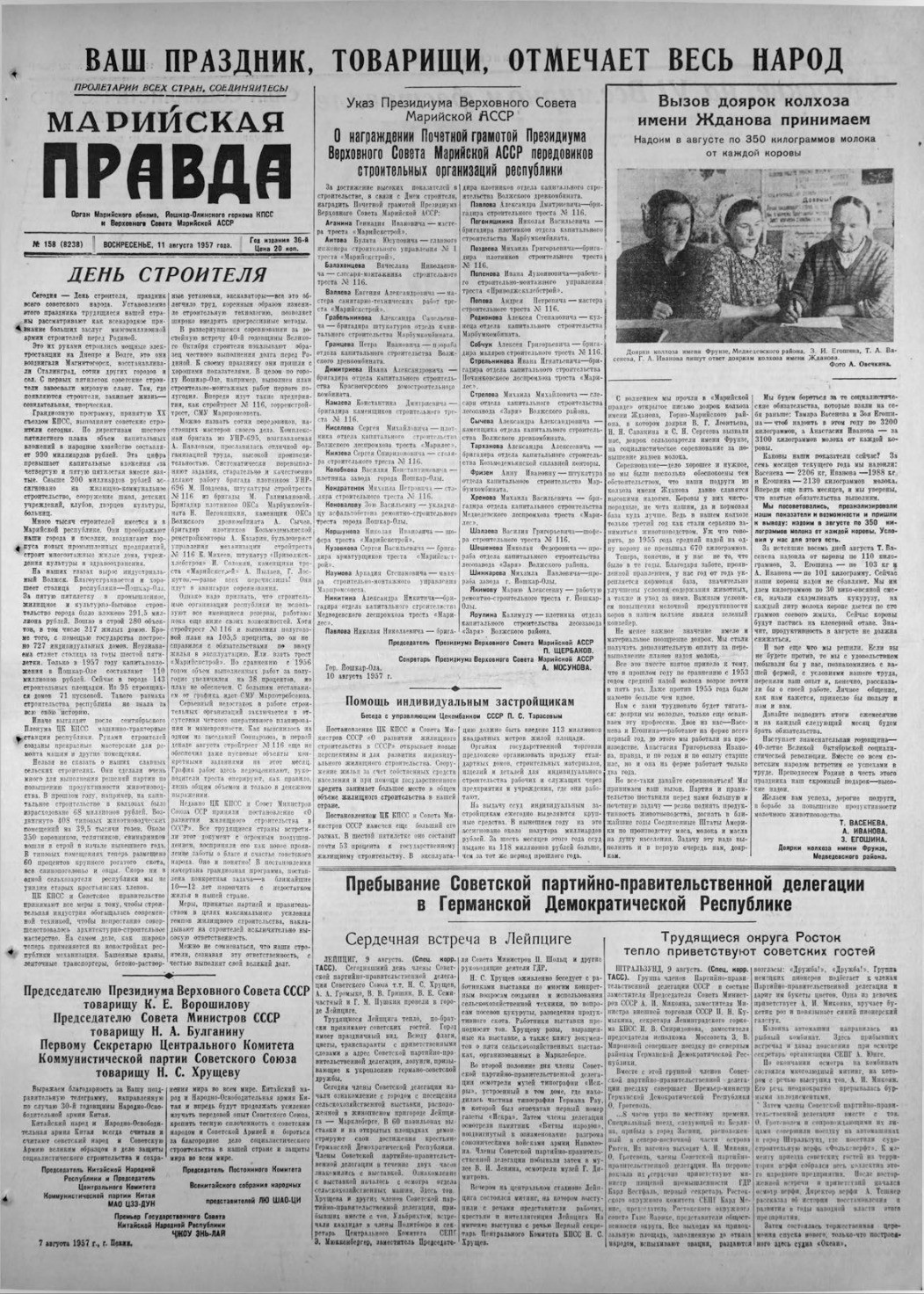 Газета «Марийская правда» от 11.08.1957