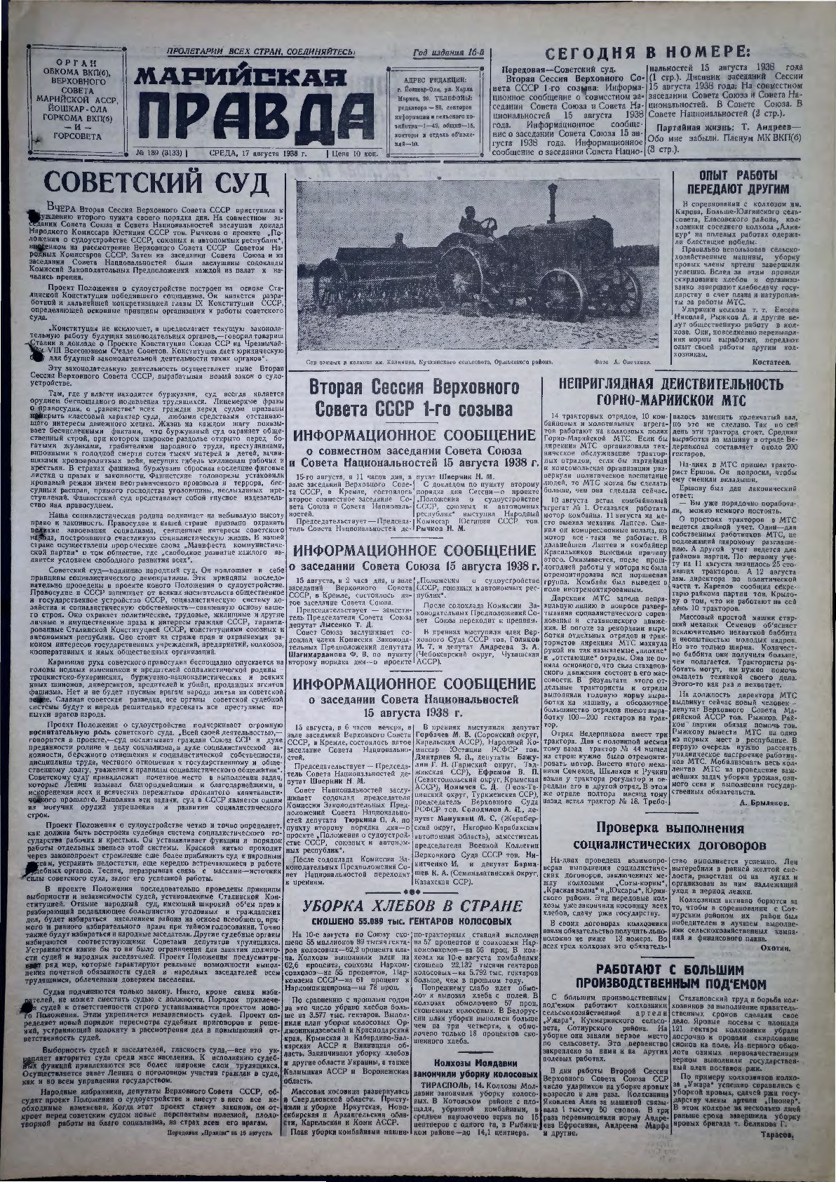 Газета «Марийская правда» от 17.08.1938