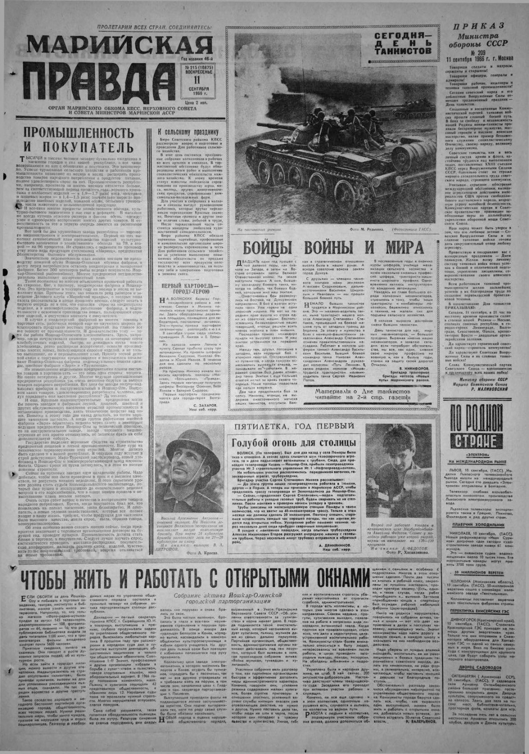 Газета «Марийская правда» от 11.09.1966