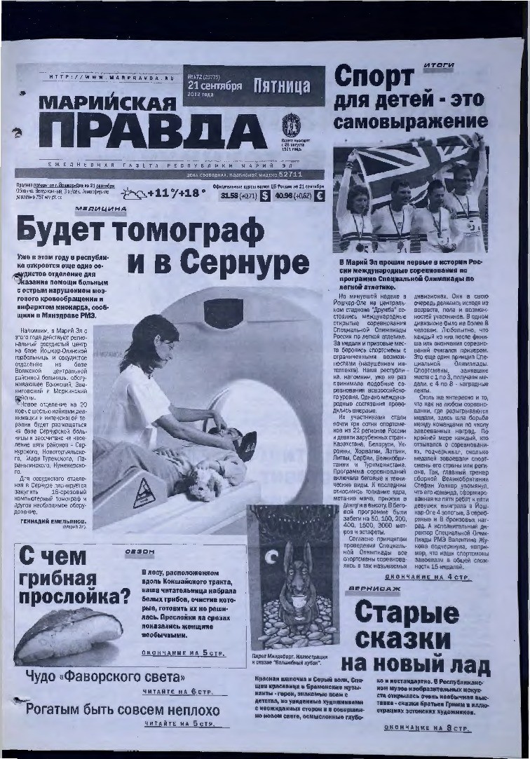 Газета «Марийская правда» от 21.09.2012