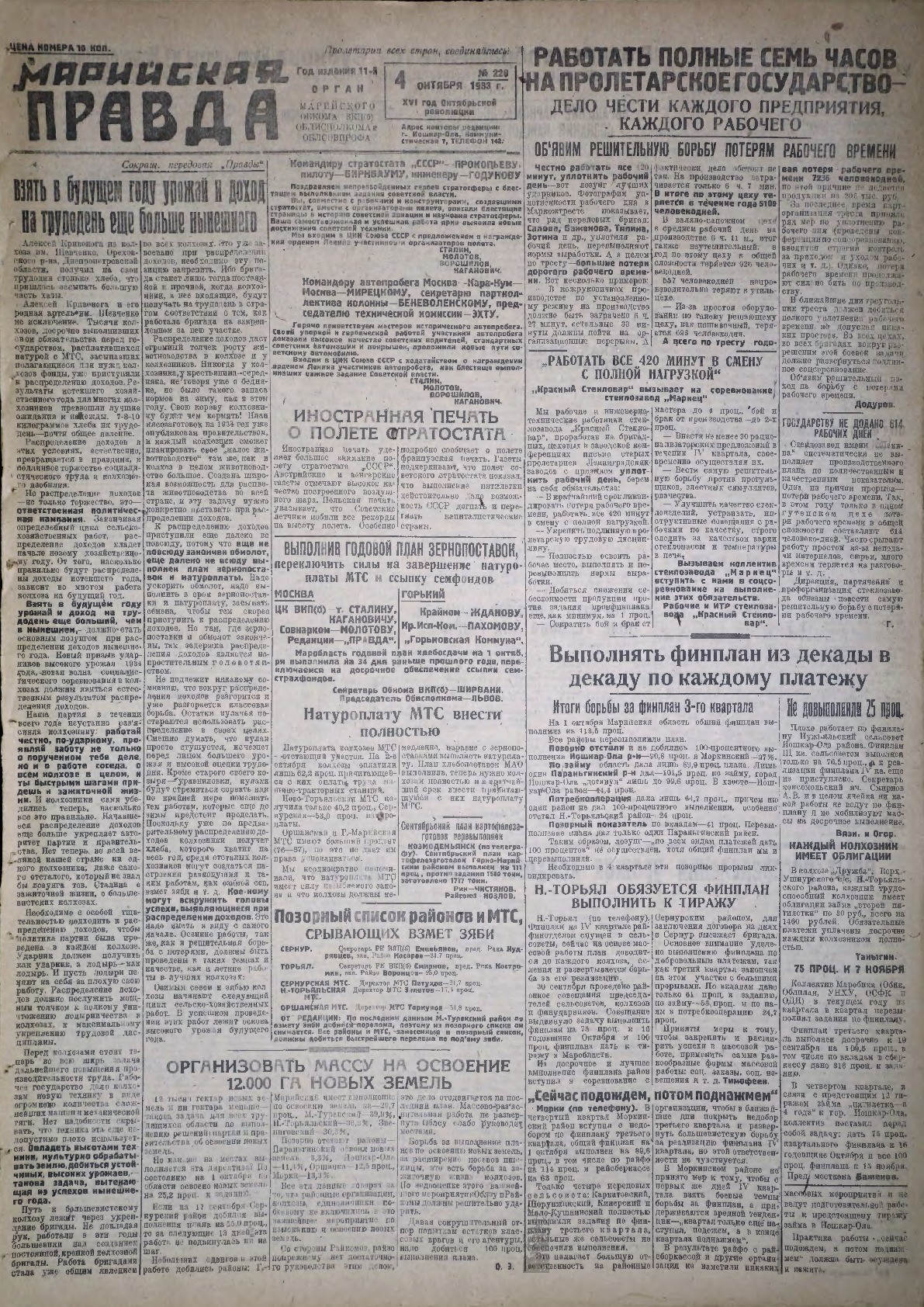 Газета «Марийская правда» от 04.10.1933