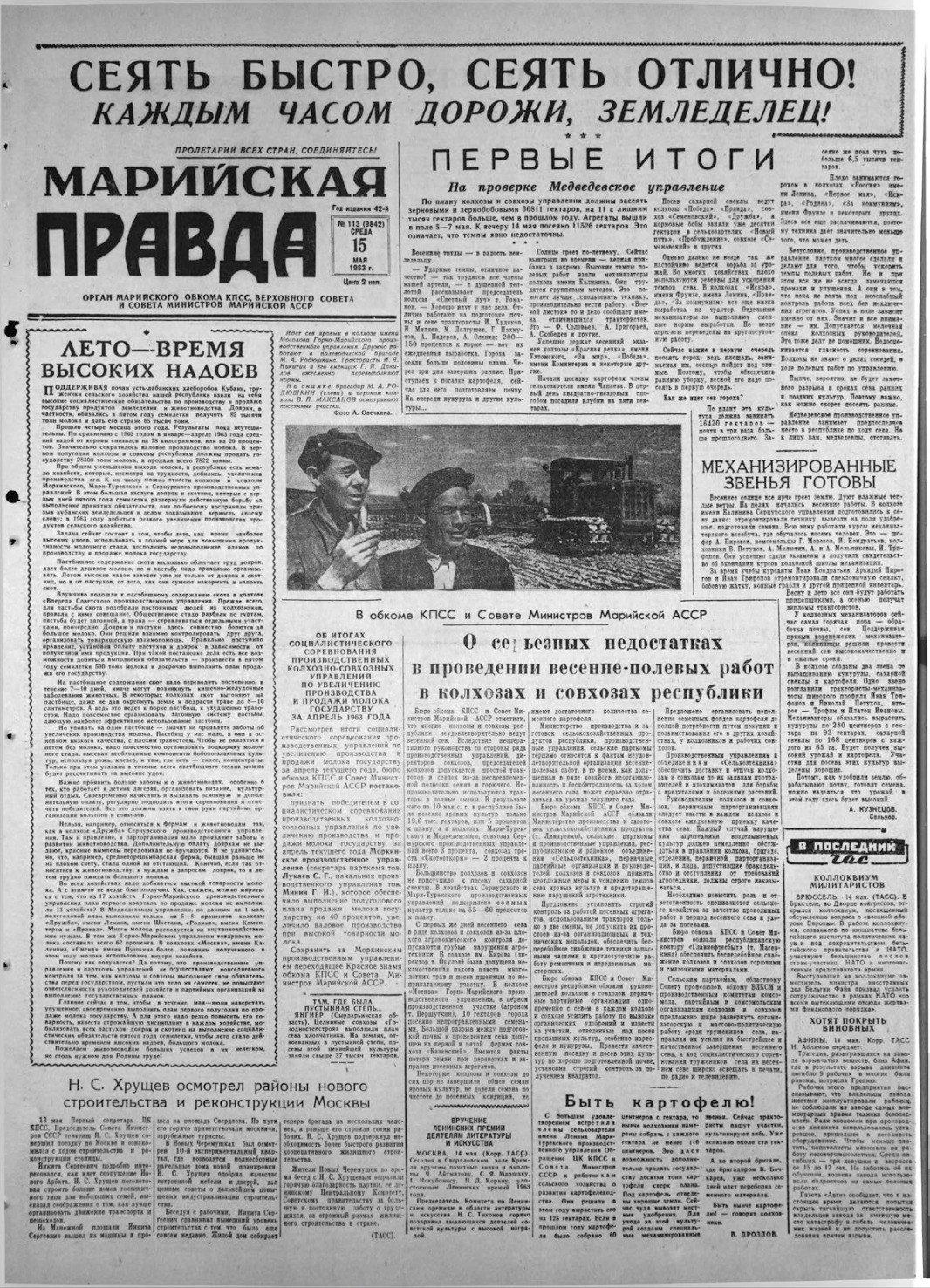 Газета «Марийская правда» от 15.05.1963