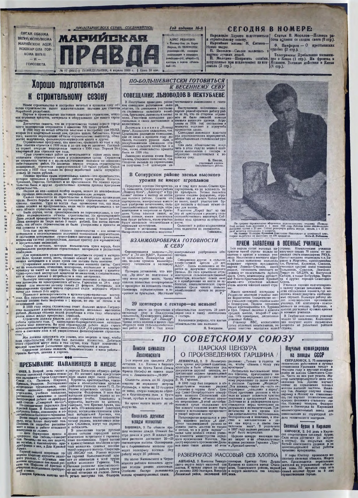 Газета «Марийская правда» от 04.04.1938