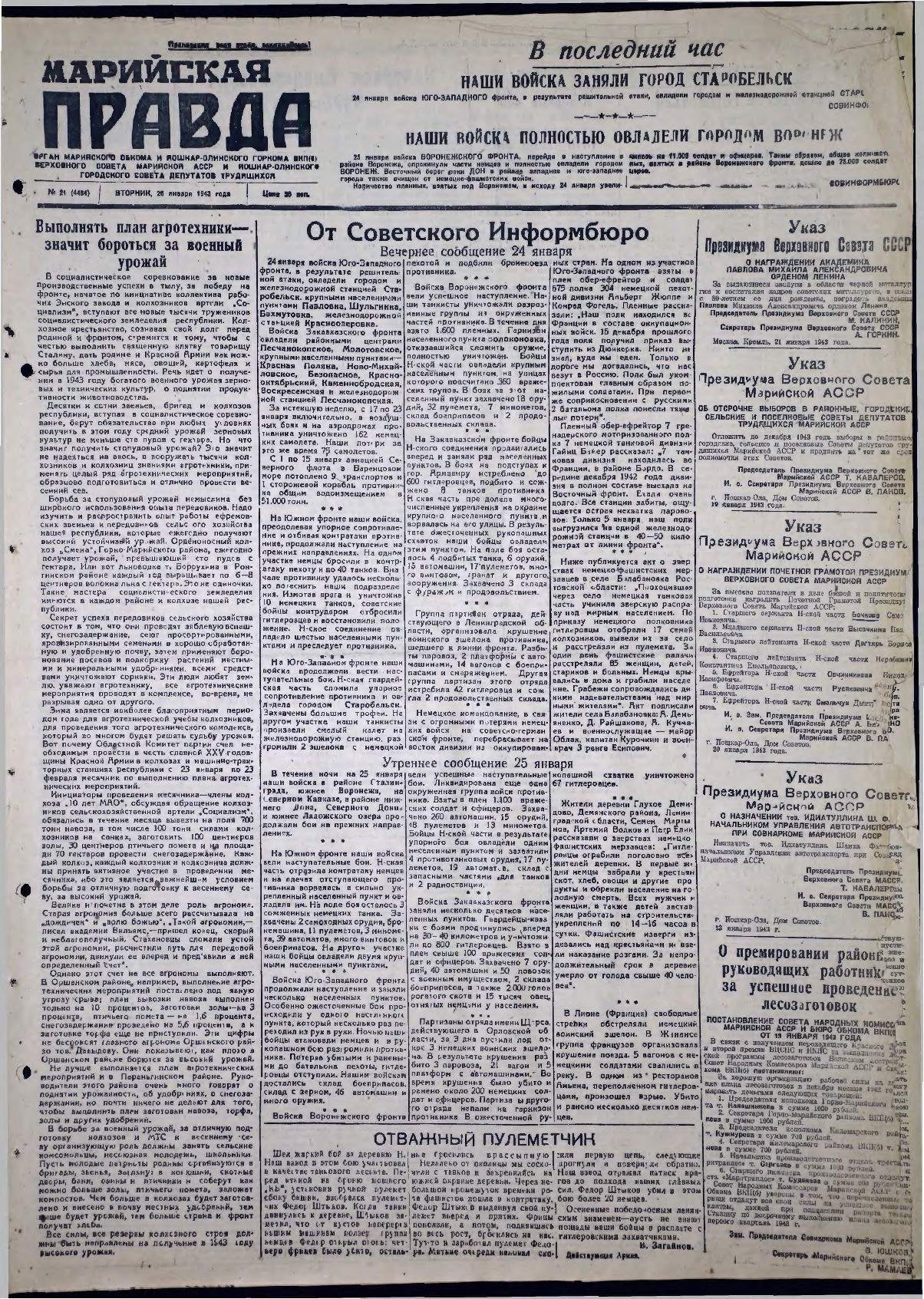 Газета «Марийская правда» от 26.01.1943