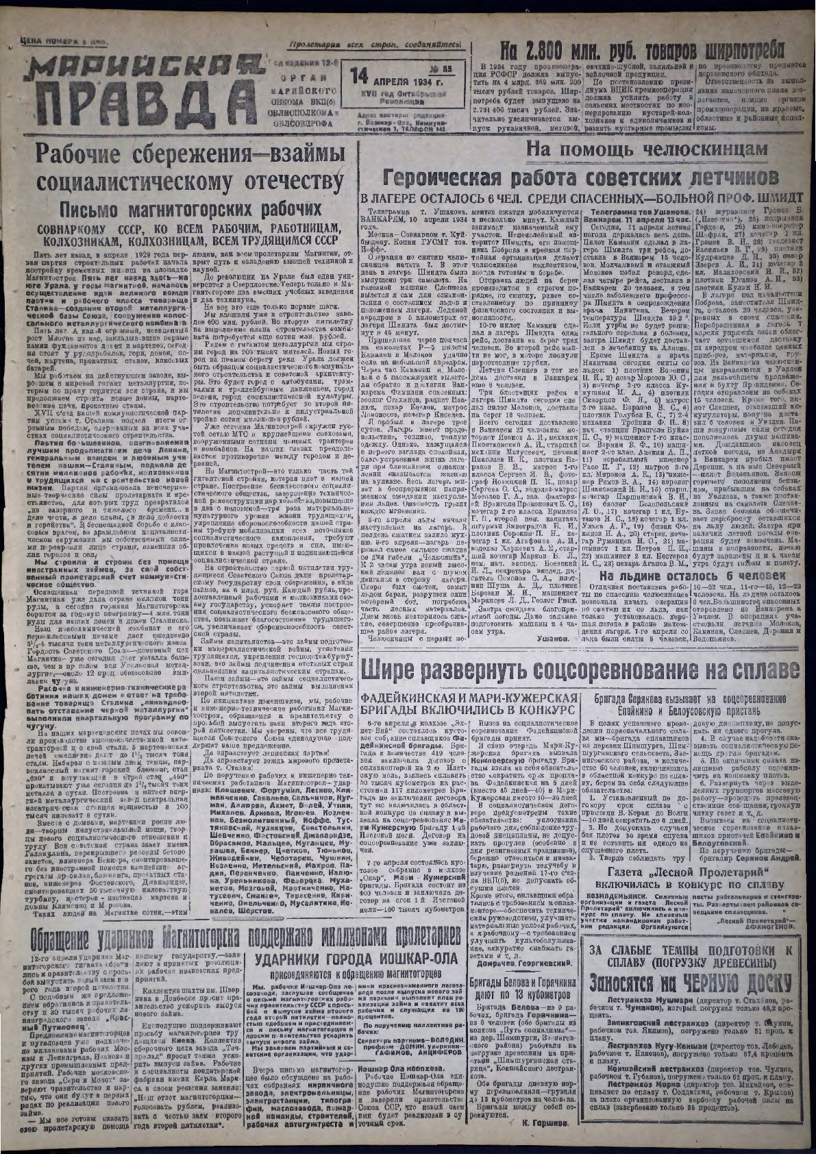Газета «Марийская правда» от 14.04.1934
