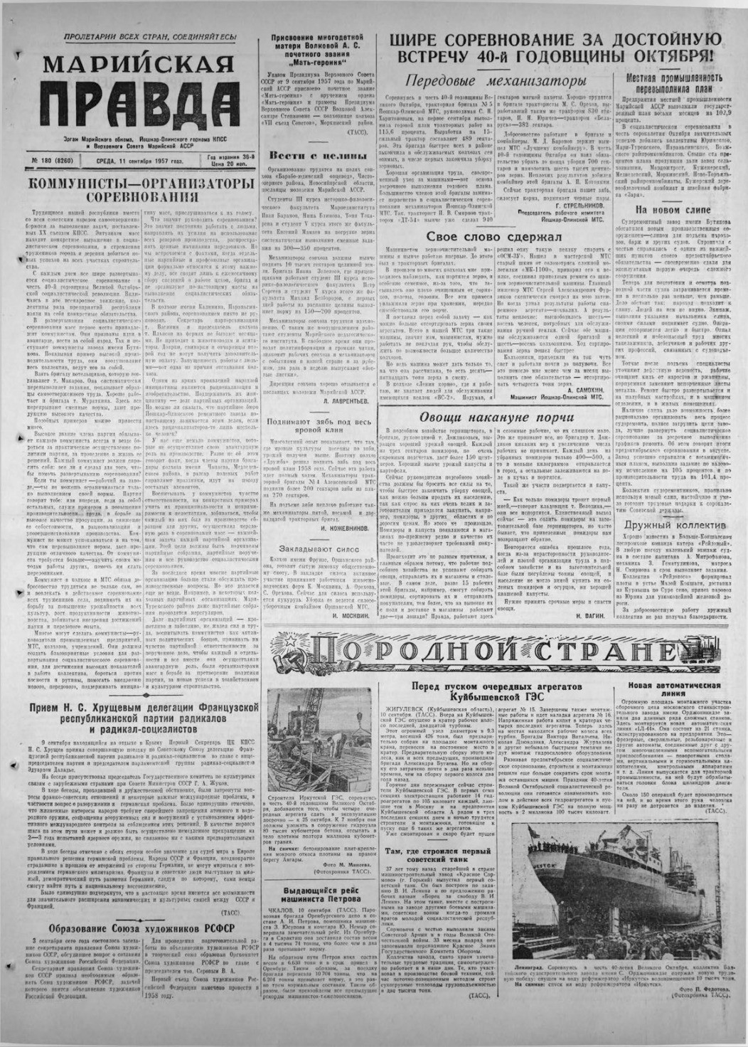 Газета «Марийская правда» от 11.09.1957