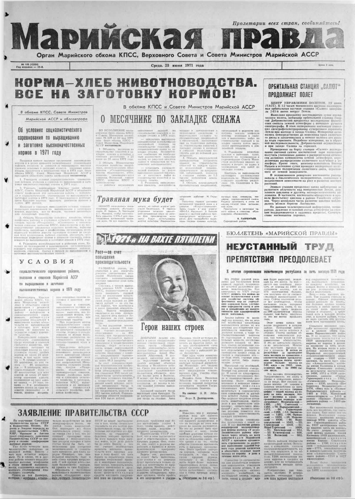 Газета «Марийская правда» от 23.06.1971