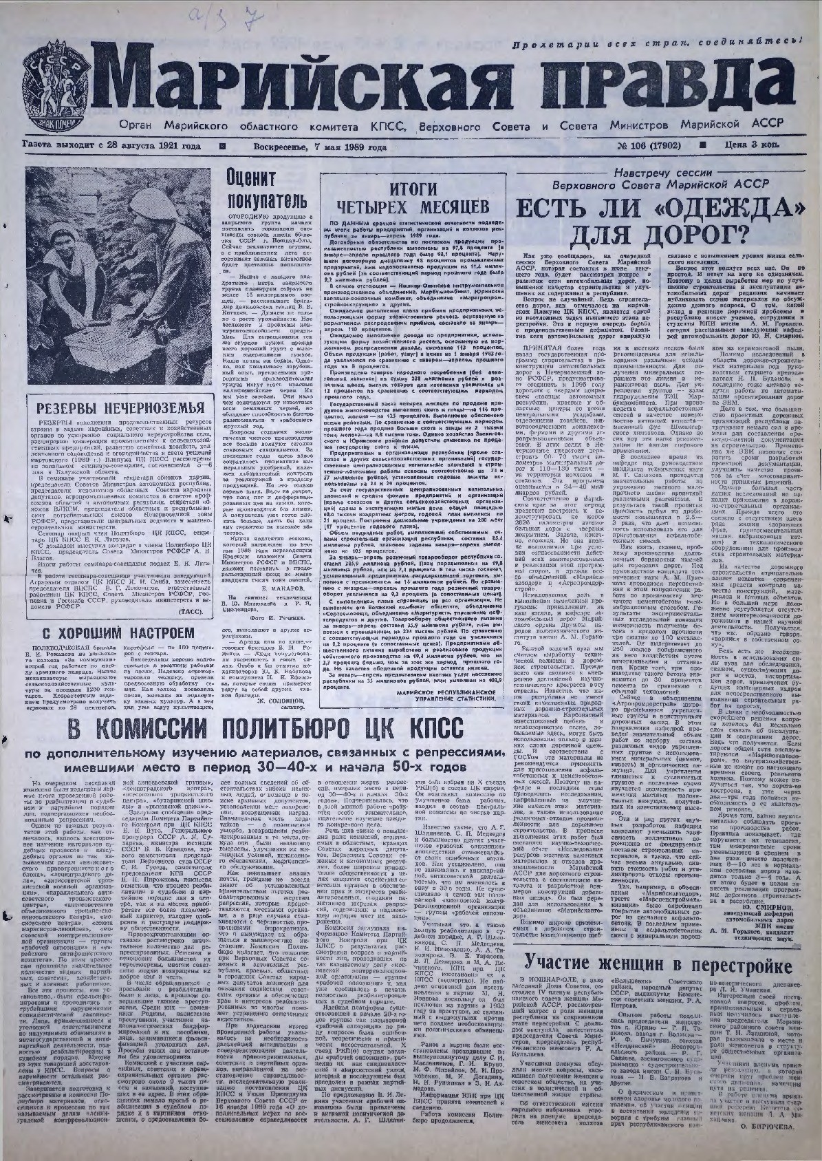 Газета «Марийская правда» от 07.05.1989