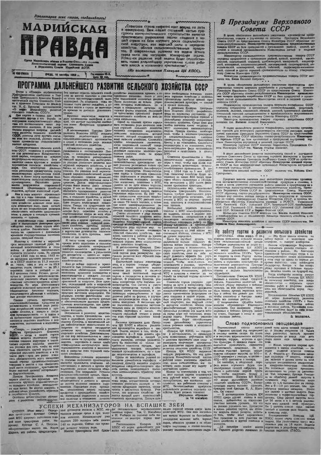 Газета «Марийская правда» от 16.09.1953