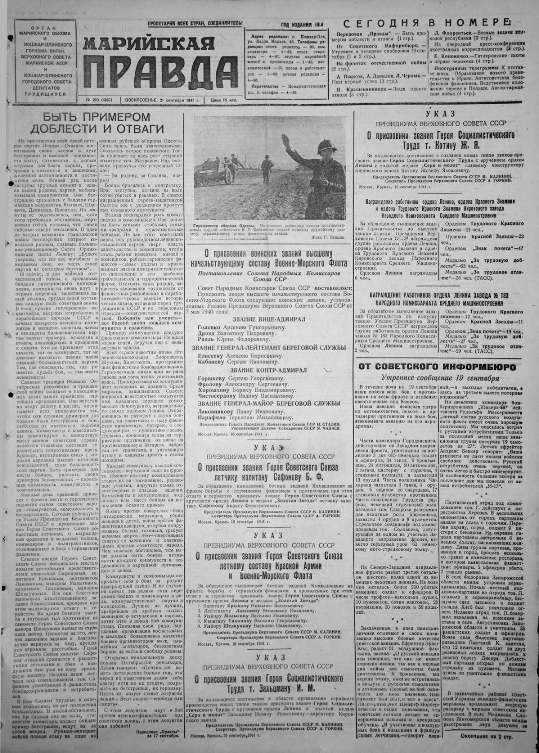Газета «Марийская правда» от 21.09.1941