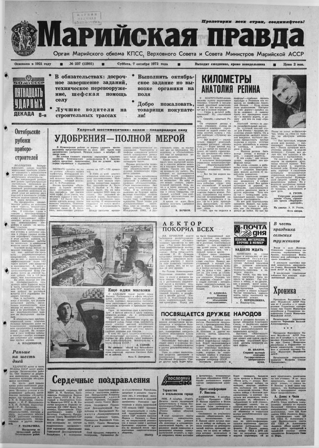 Газета «Марийская правда» от 07.10.1972