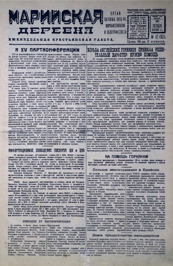 Газета «Марийская деревня» от 30.10.1926