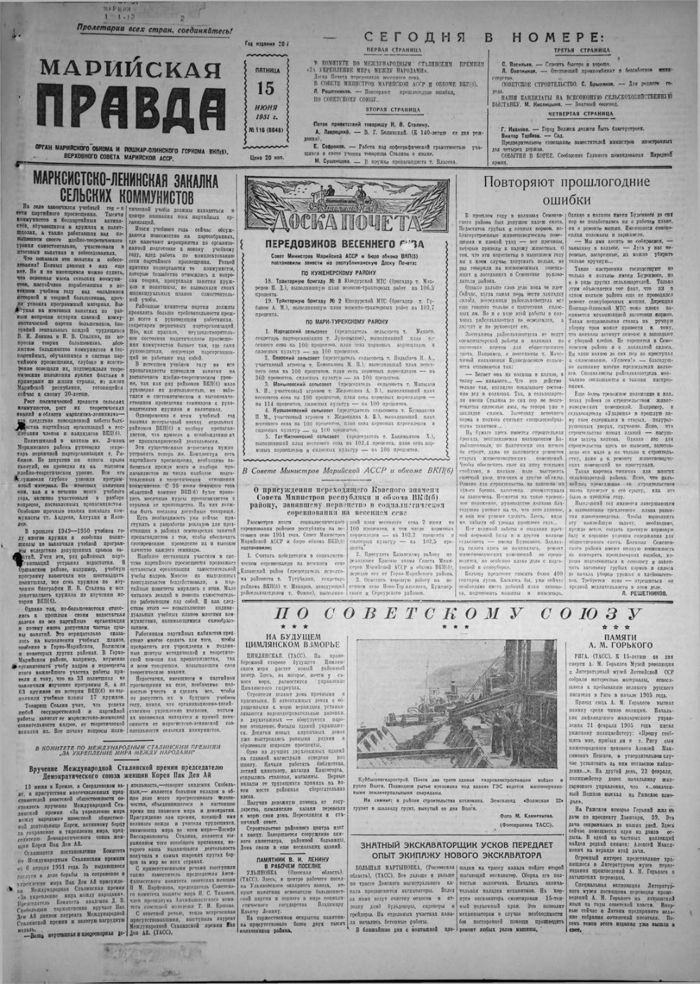 Газета «Марийская правда» от 15.06.1951
