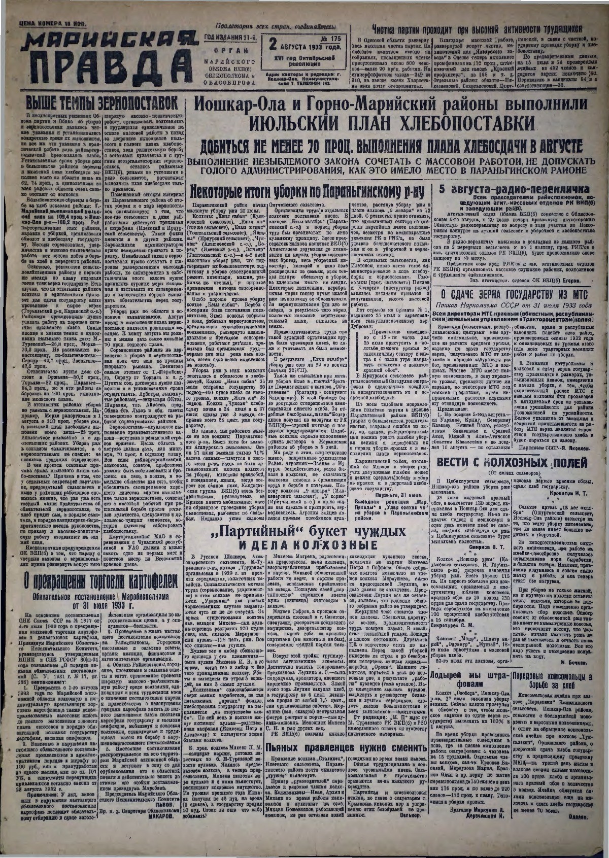 Газета «Марийская правда» от 02.08.1933