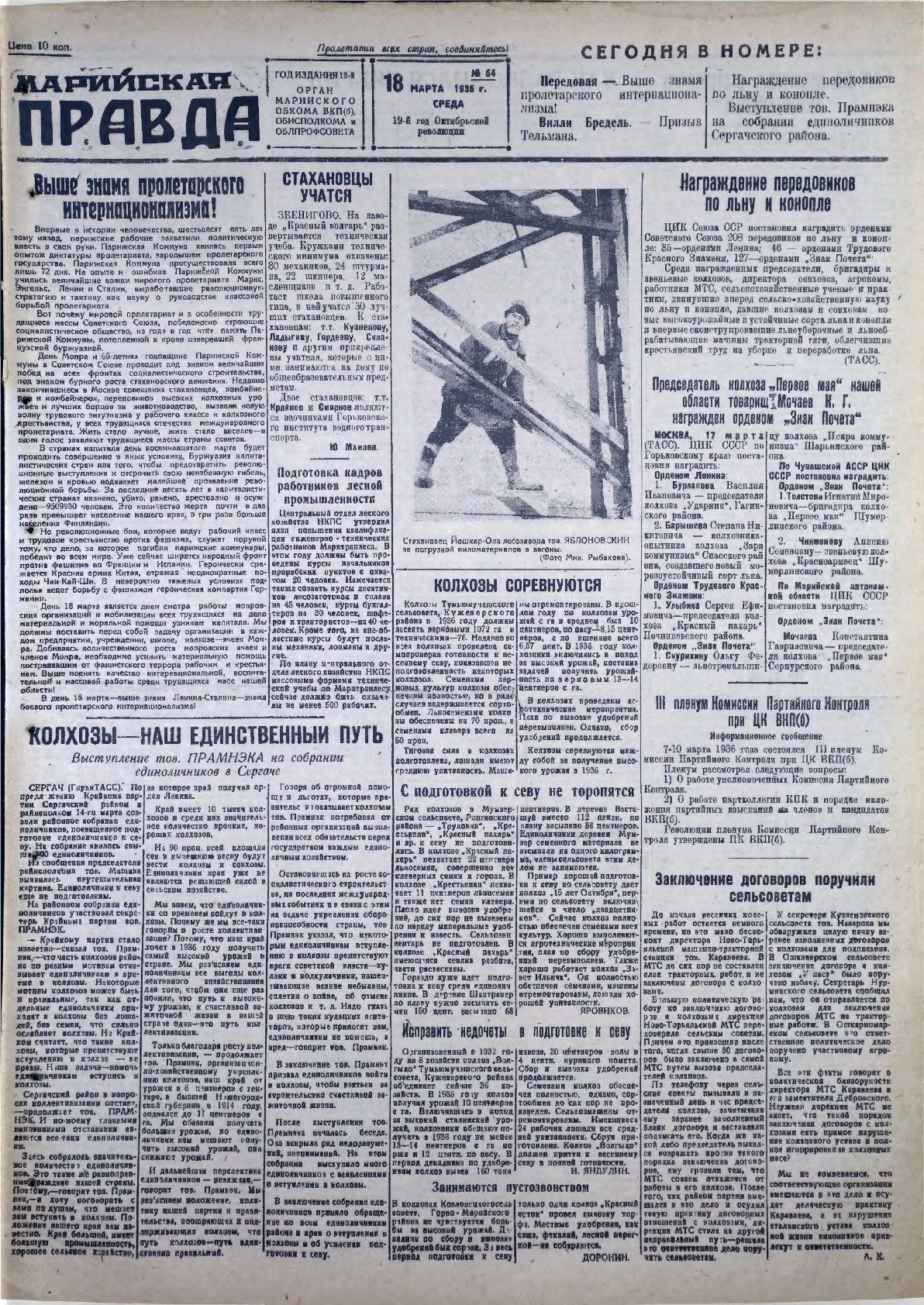Газета «Марийская правда» от 18.03.1936