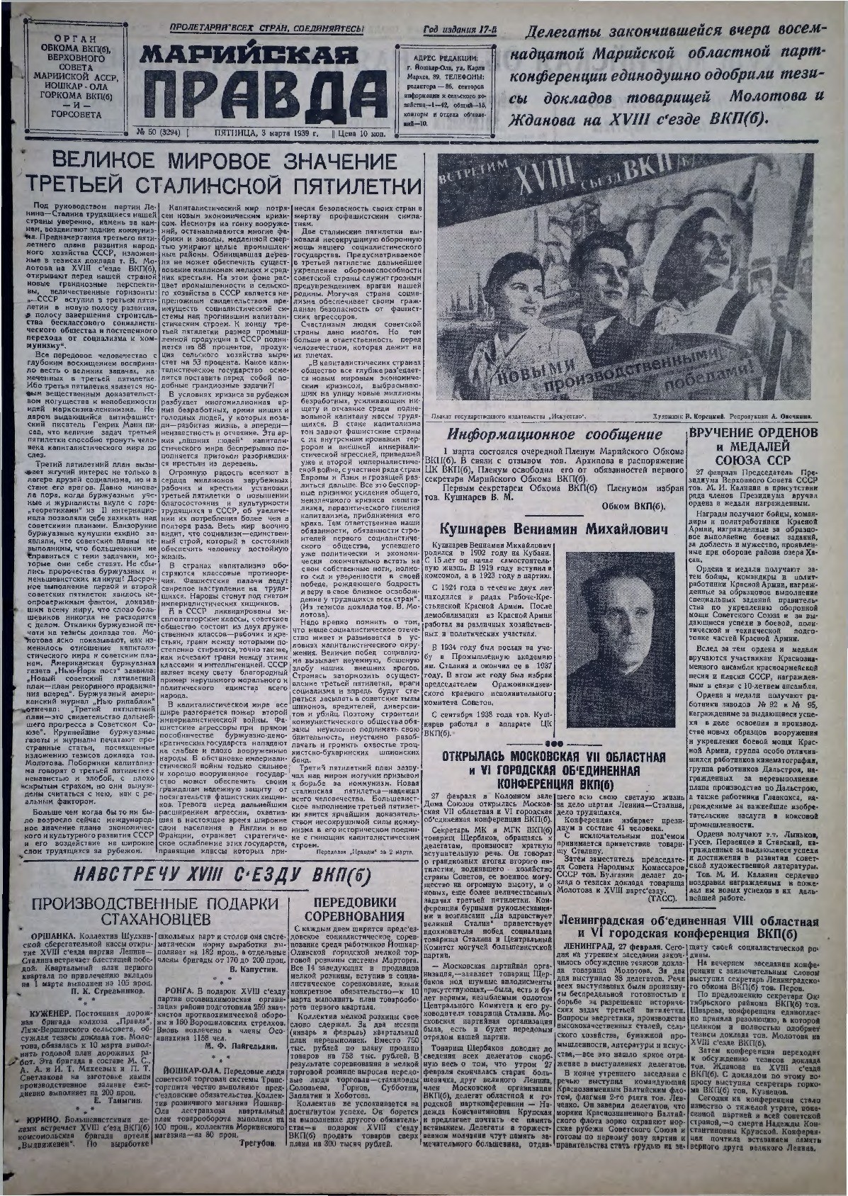 Газета «Марийская правда» от 03.03.1939