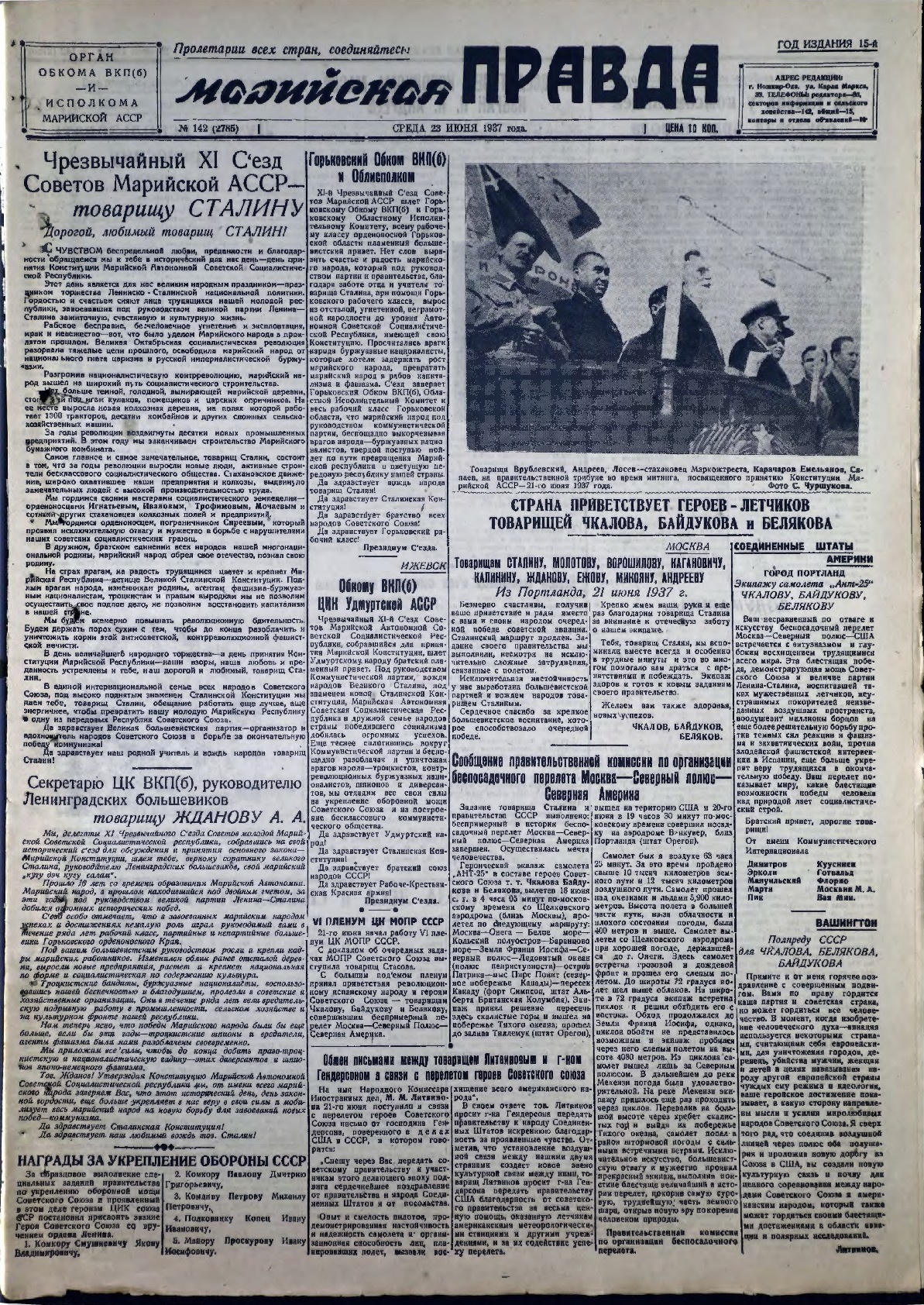 Газета «Марийская правда» от 23.06.1937