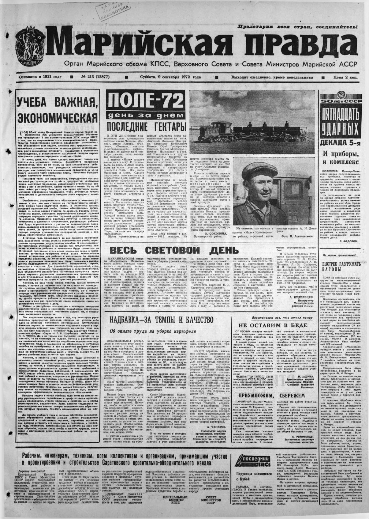 Газета «Марийская правда» от 09.09.1972