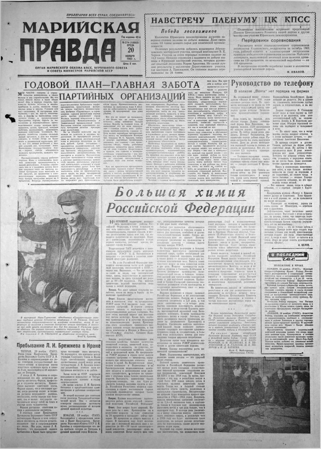 Газета «Марийская правда» от 20.11.1963