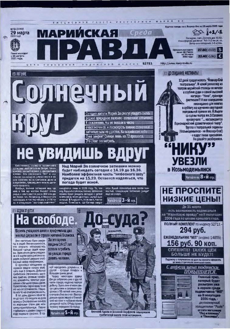 Газета «Марийская правда» от 29.03.2006