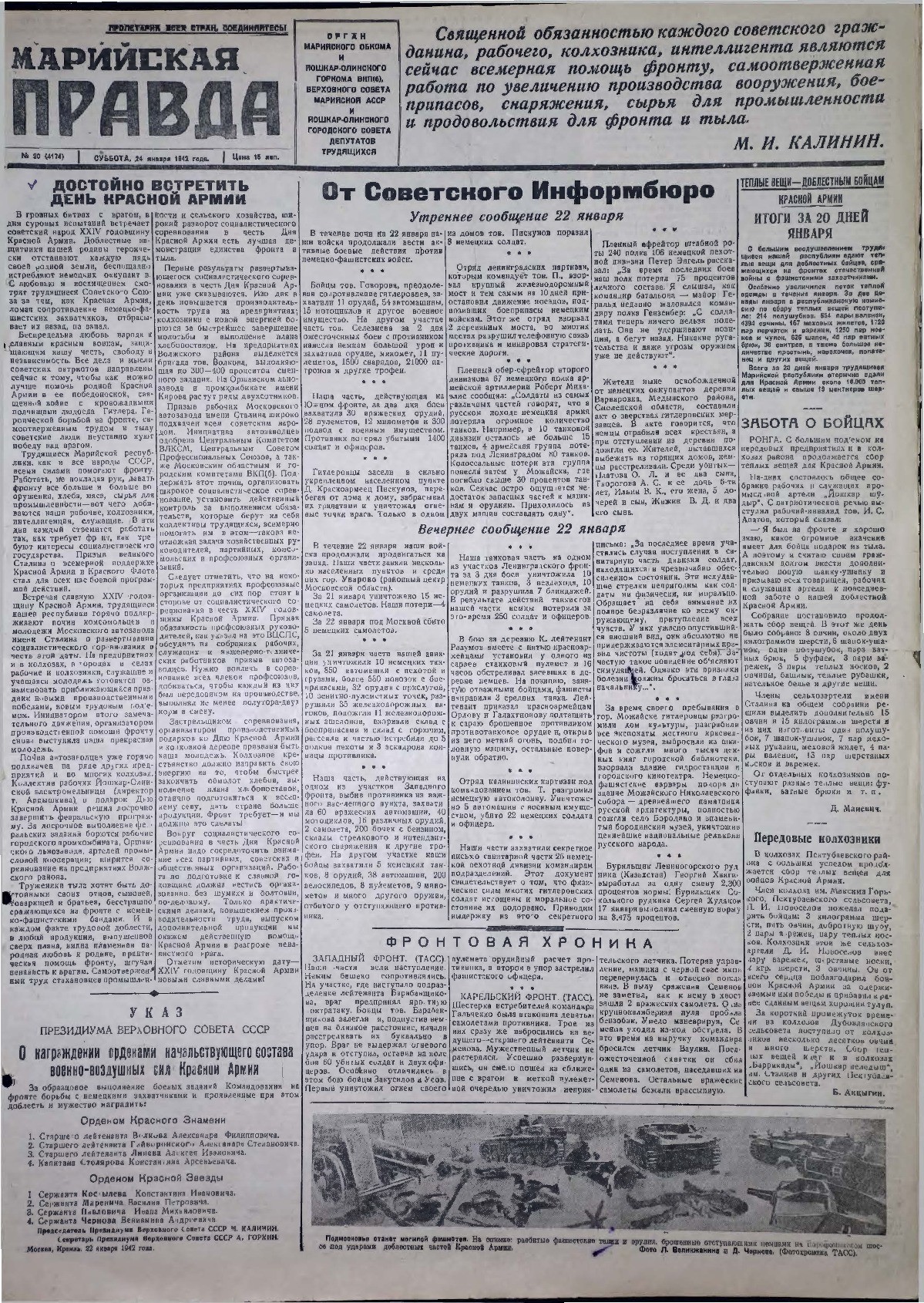 Газета «Марийская правда» от 24.01.1942