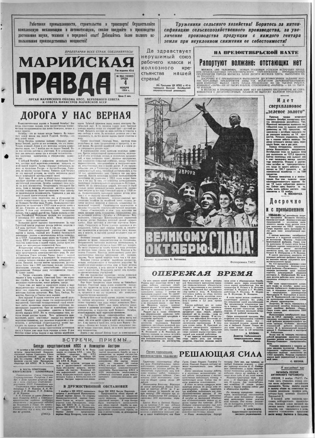 Газета «Марийская правда» от 04.11.1964