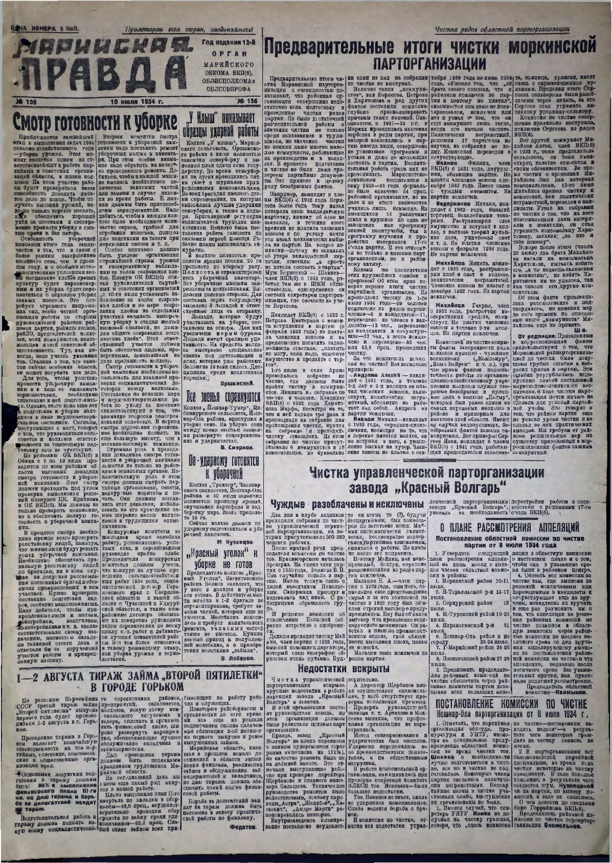 Газета «Марийская правда» от 10.07.1934