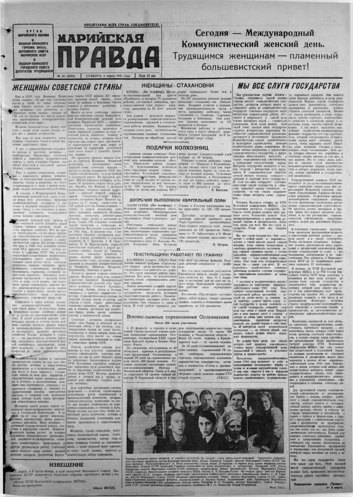 Газета «Марийская правда» от 08.03.1941